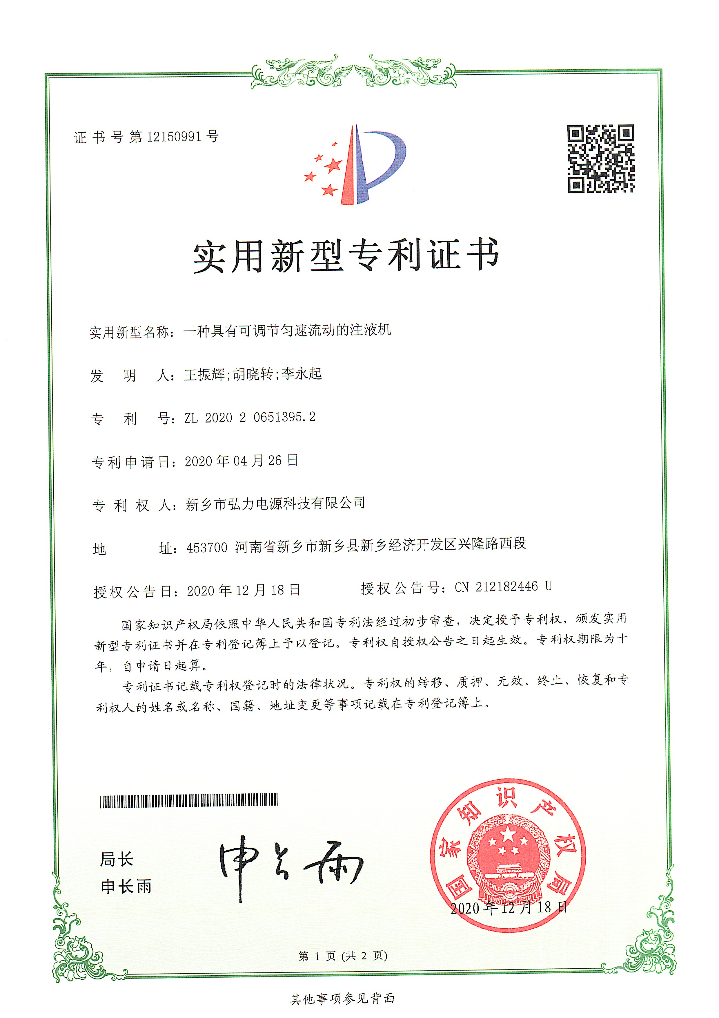 一种拥有可调节匀速流动的注液机