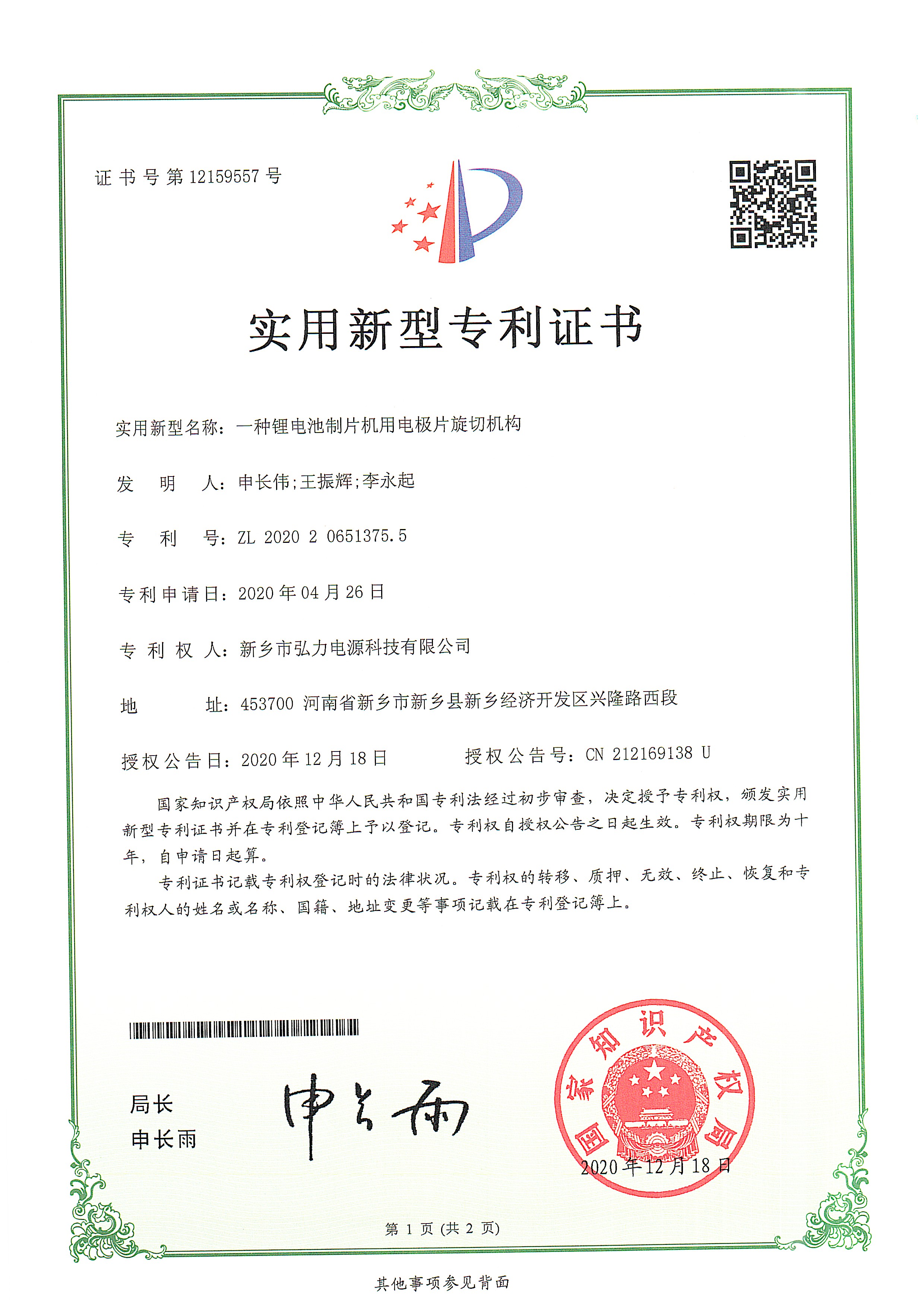 一种锂电池造片机用电极片旋切机构