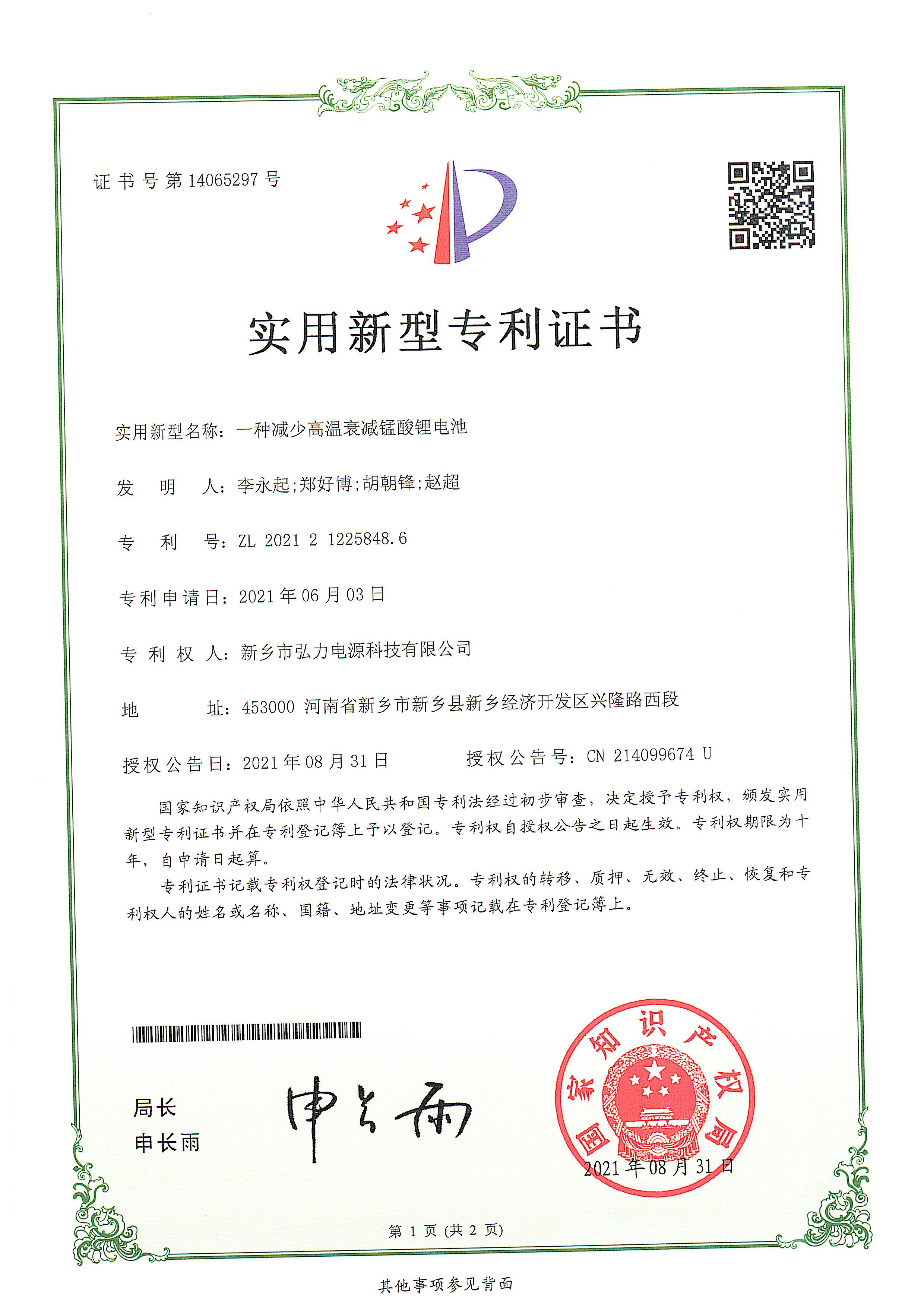 一种削减高温衰减锰酸锂电池